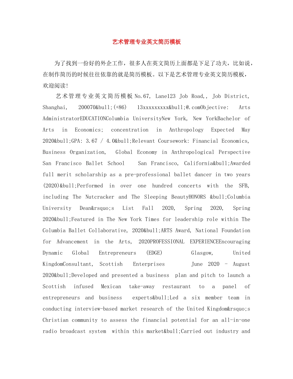 艺术管理专业英文简历模板 _第1页