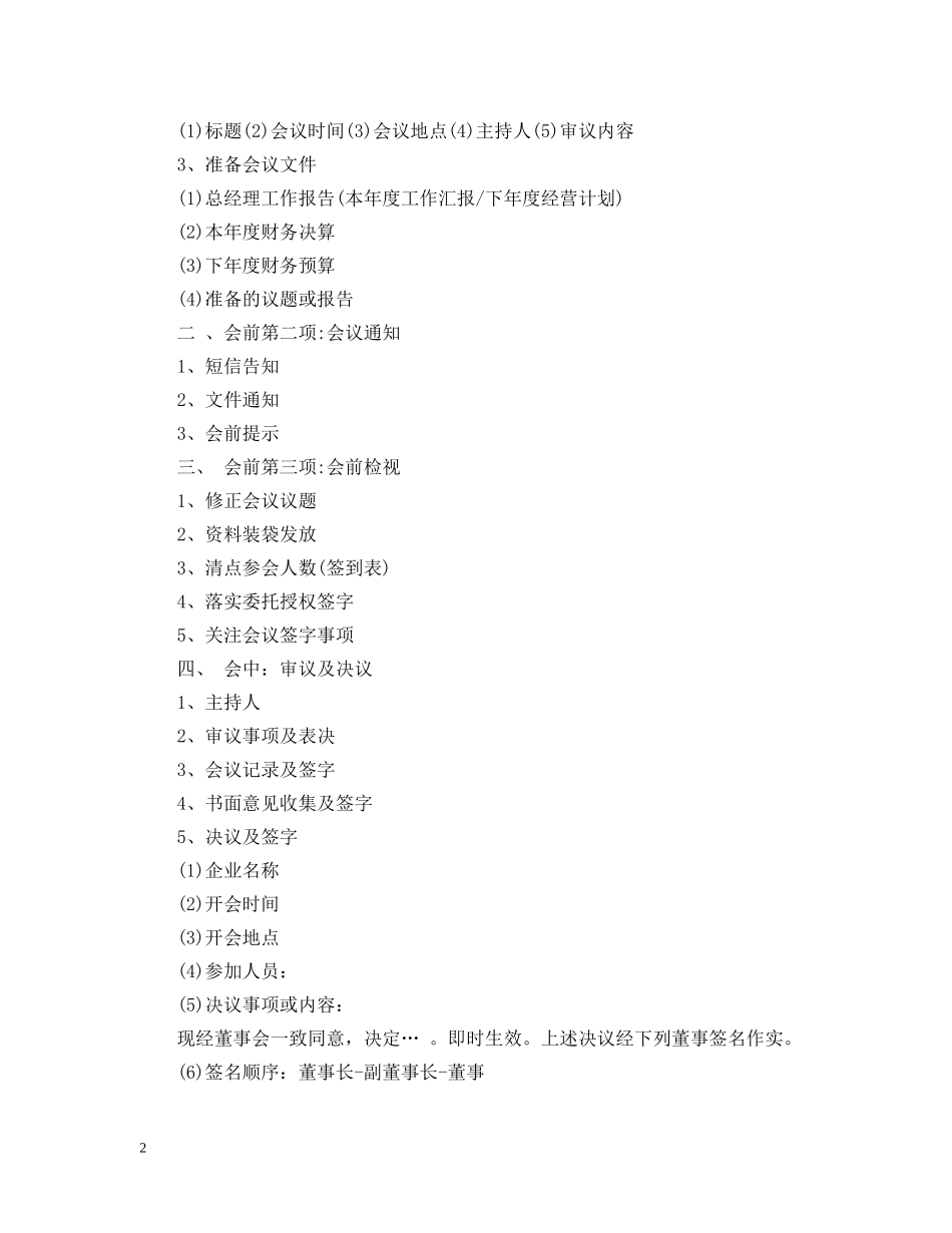 有关会议议程范文 _第2页