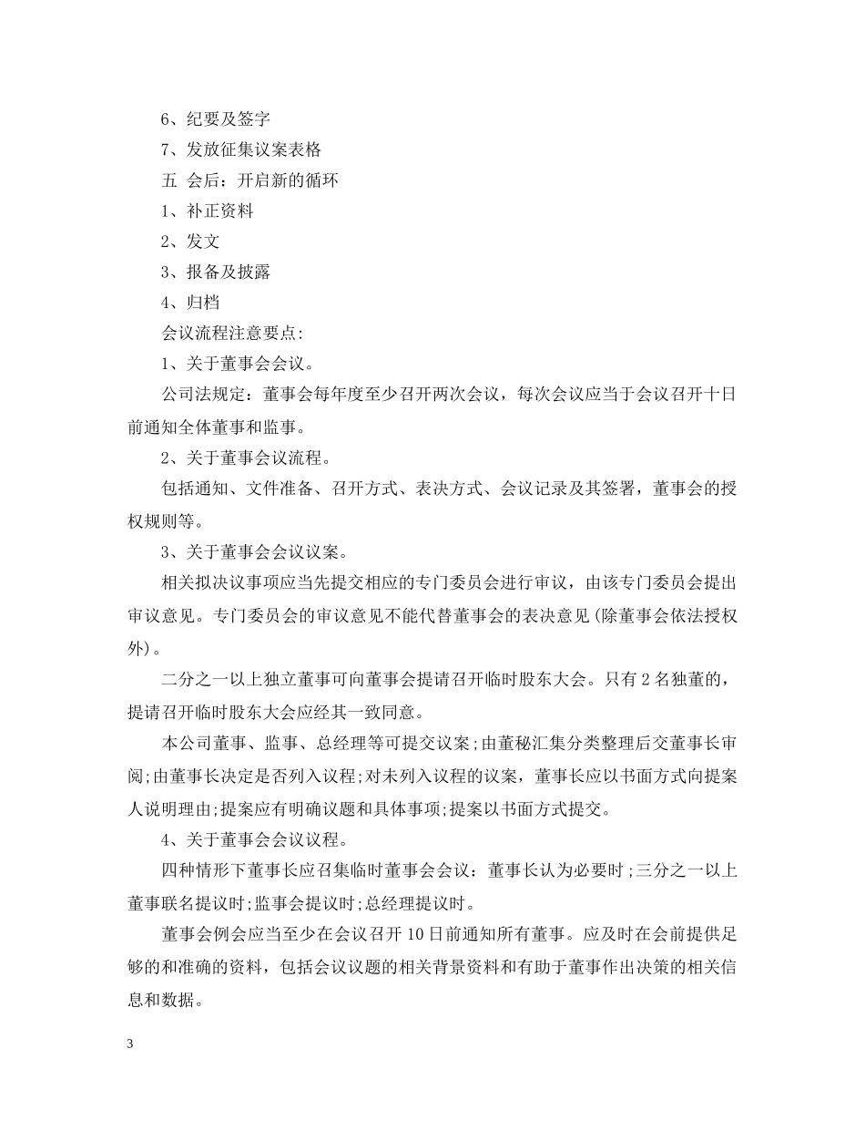 有关会议议程范文 _第3页