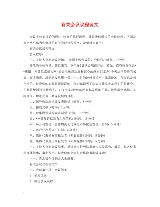 有关会议议程范文 