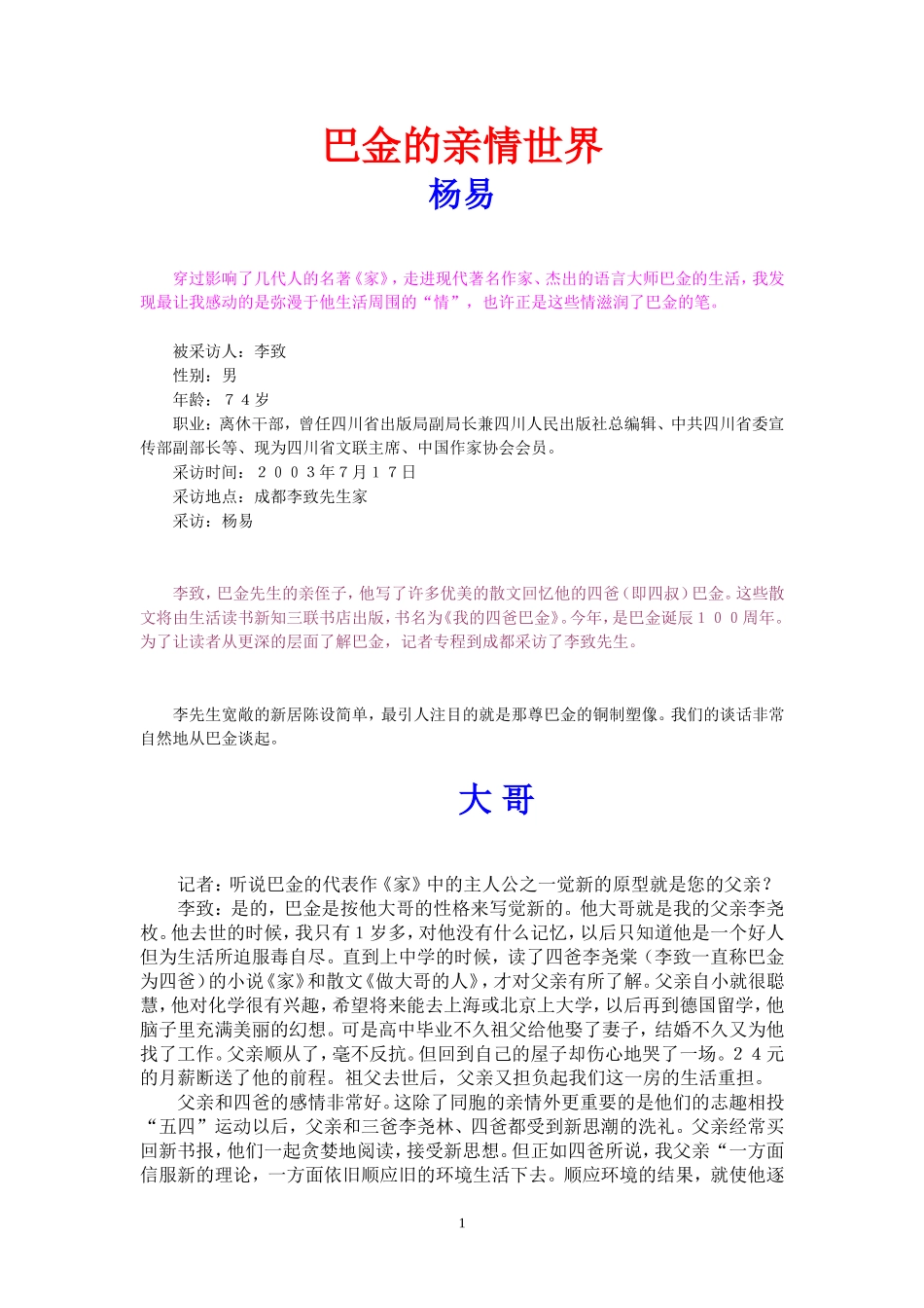 巴金的亲情世界_第1页