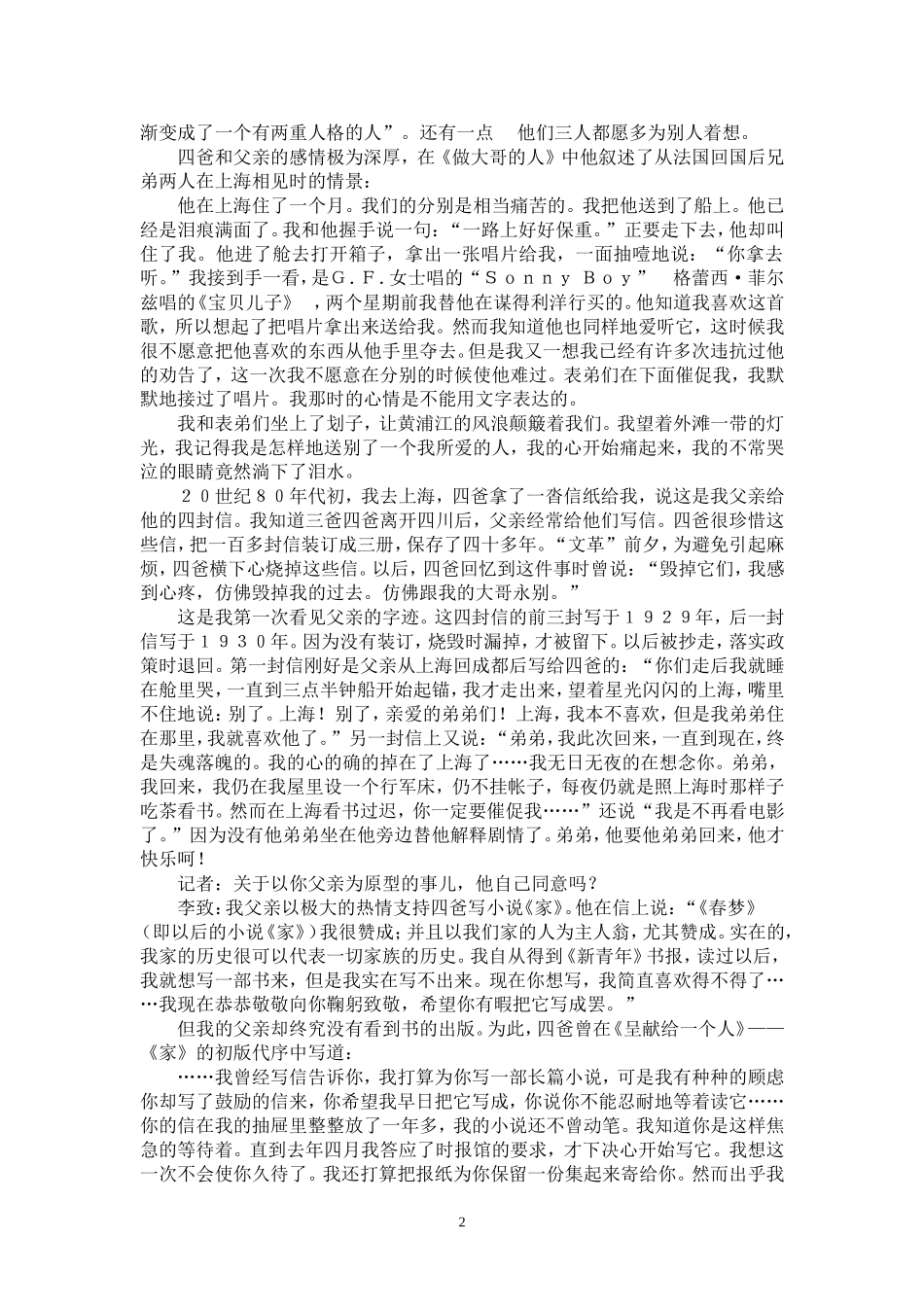 巴金的亲情世界_第2页