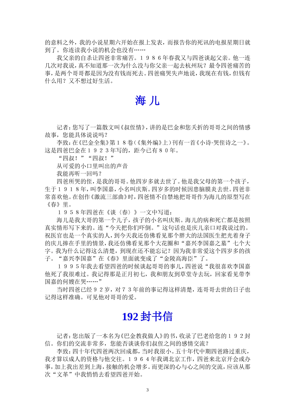 巴金的亲情世界_第3页