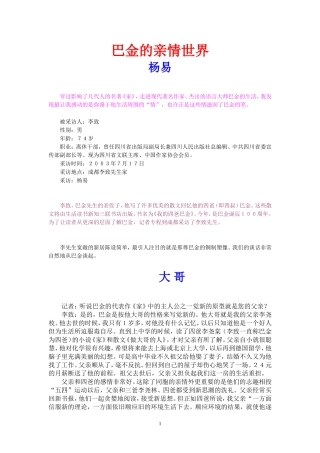 巴金的亲情世界