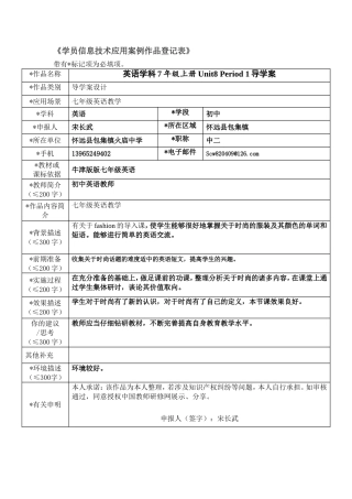 《学员信息技术应用案例作品登记表》宋长武