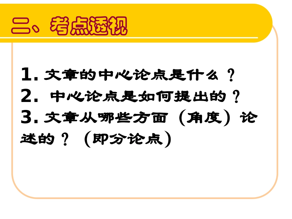 议论文（二）论点提炼归纳补充_第2页