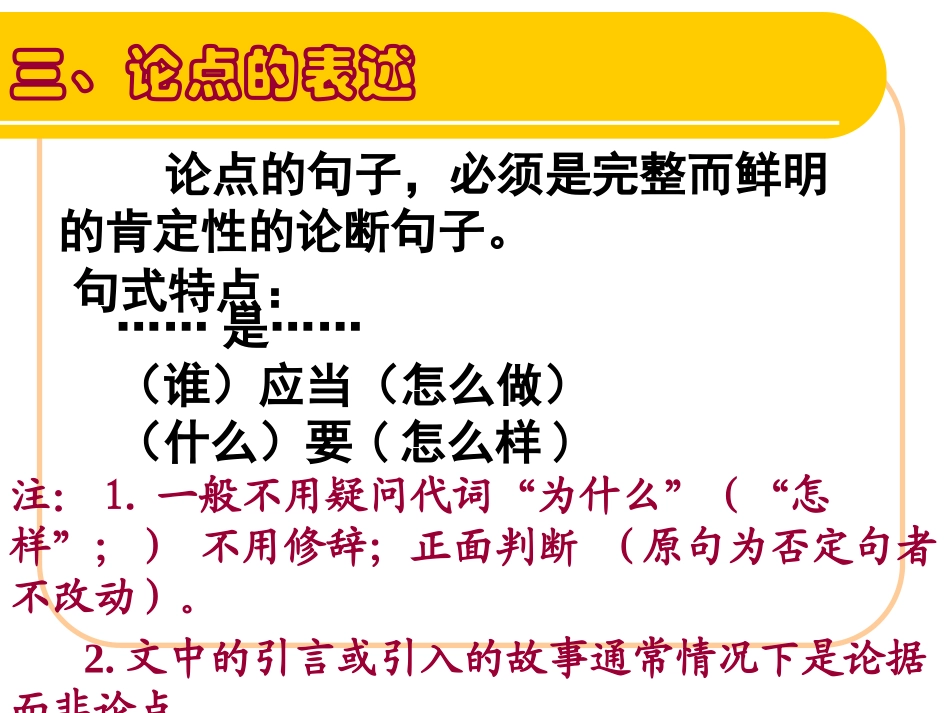 议论文（二）论点提炼归纳补充_第3页