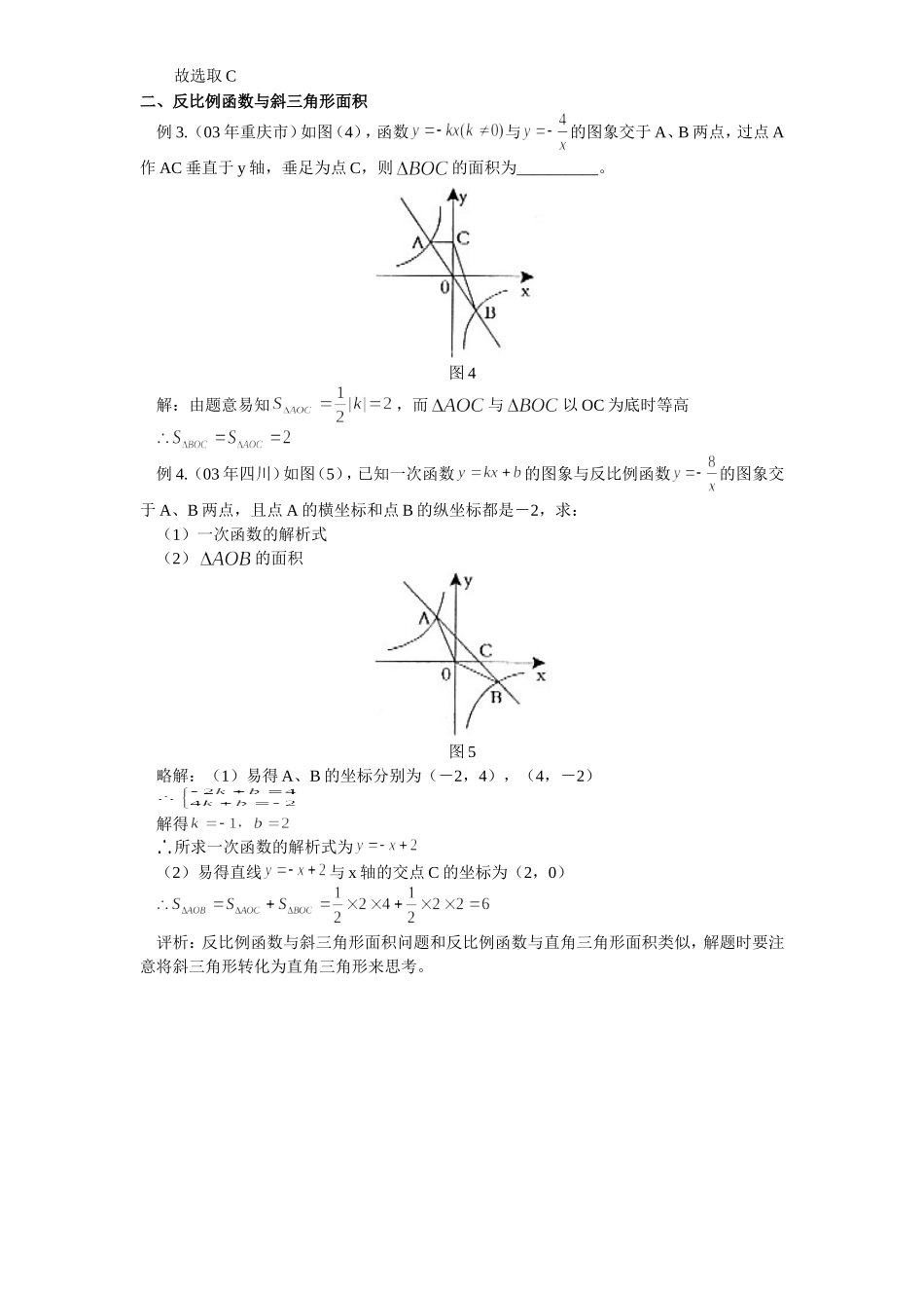 反比例函数与三角形面积_第2页