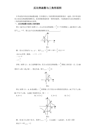 反比例函数与三角形面积