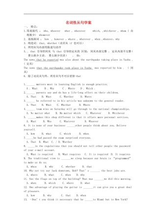 高一英语-名词性从句学案-译林牛津版必修1