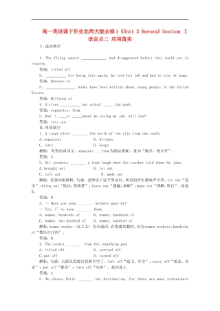 高中英语《Unit-2-Heroes》Section-Ⅰ语言点二-应用落实课下作业-北师大版必修1