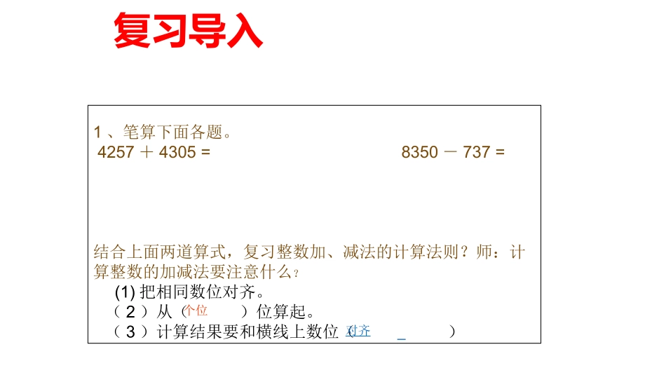 小学数学2011版本小学四年级第六单元：小数的加法和减法_第2页