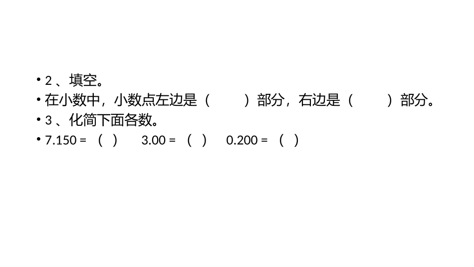 小学数学2011版本小学四年级第六单元：小数的加法和减法_第3页