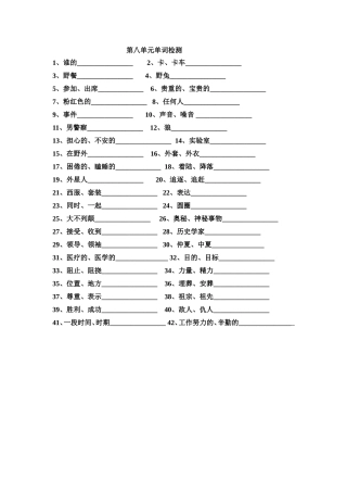 第八单元单词检测