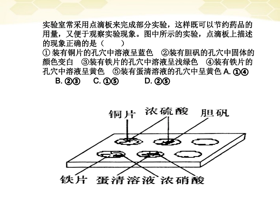 浙江省建德市新安江高级中学2012届高三化学-硫酸课件_第1页