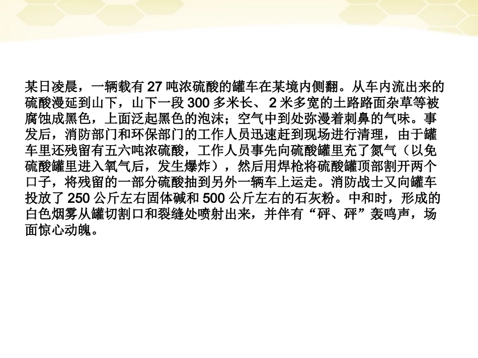 浙江省建德市新安江高级中学2012届高三化学-硫酸课件_第2页