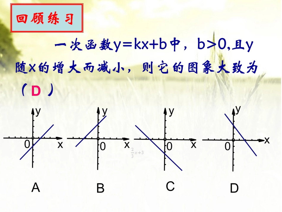 4.4.2一次函数应用第二课时-(2)_第2页