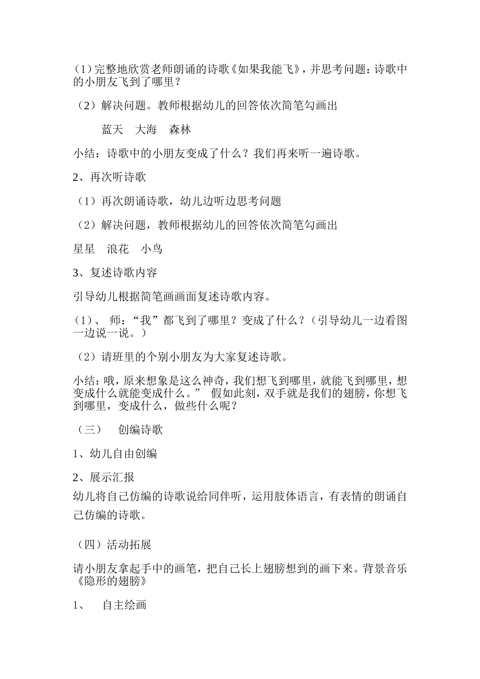 大班语言如果我能飞教案_第2页