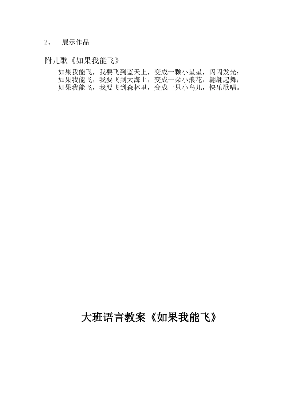 大班语言如果我能飞教案_第3页
