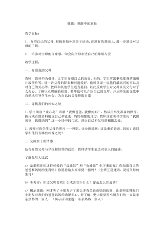 我眼中的家长