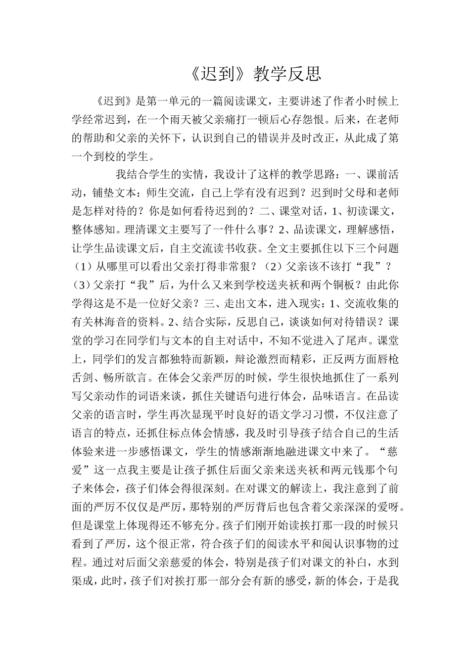 《迟到》教学反思_第1页