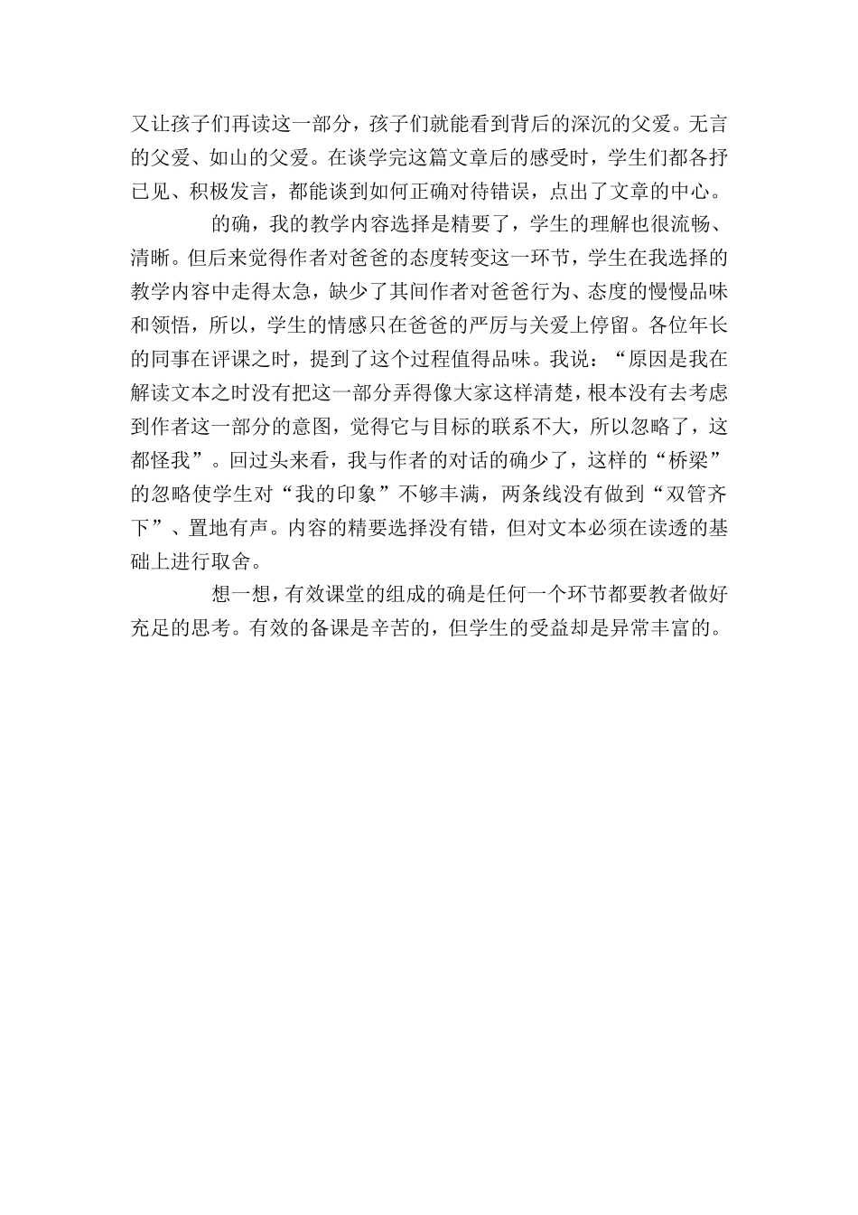 《迟到》教学反思_第2页