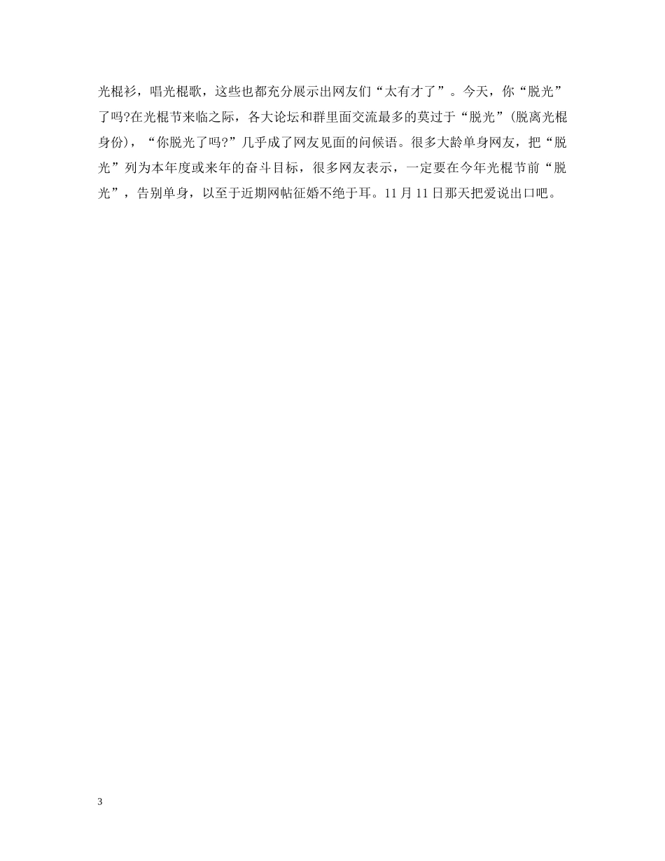 适合光棍节玩的小游戏【精选】 _第3页