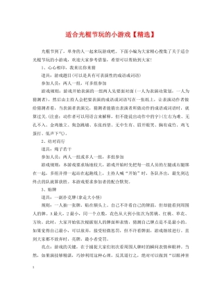 适合光棍节玩的小游戏【精选】 