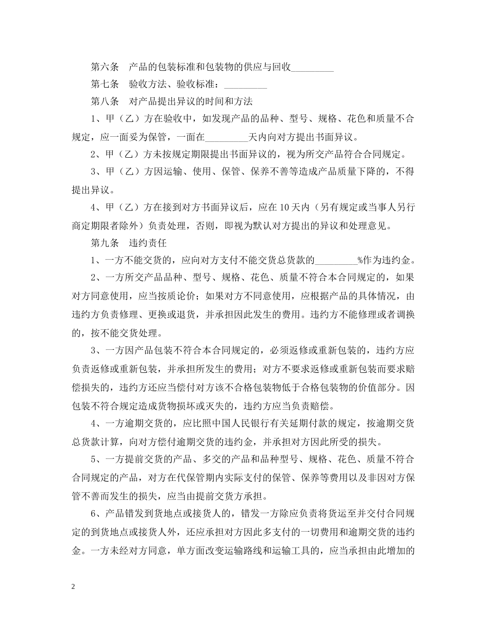易货交易合同 _第2页