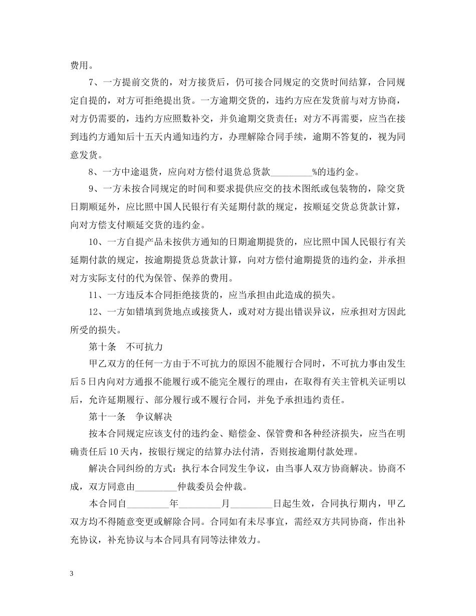 易货交易合同 _第3页