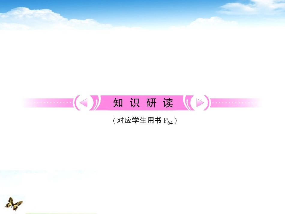 【立体设计】2012高考化学-专题5第1单元①知识研习课件-苏教版_第3页