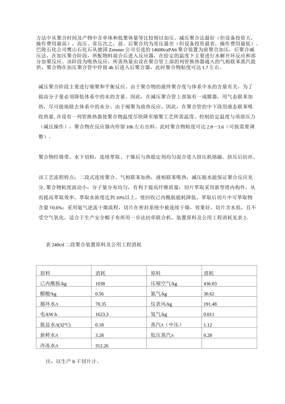 (工艺技术)尼龙聚合工艺_第3页