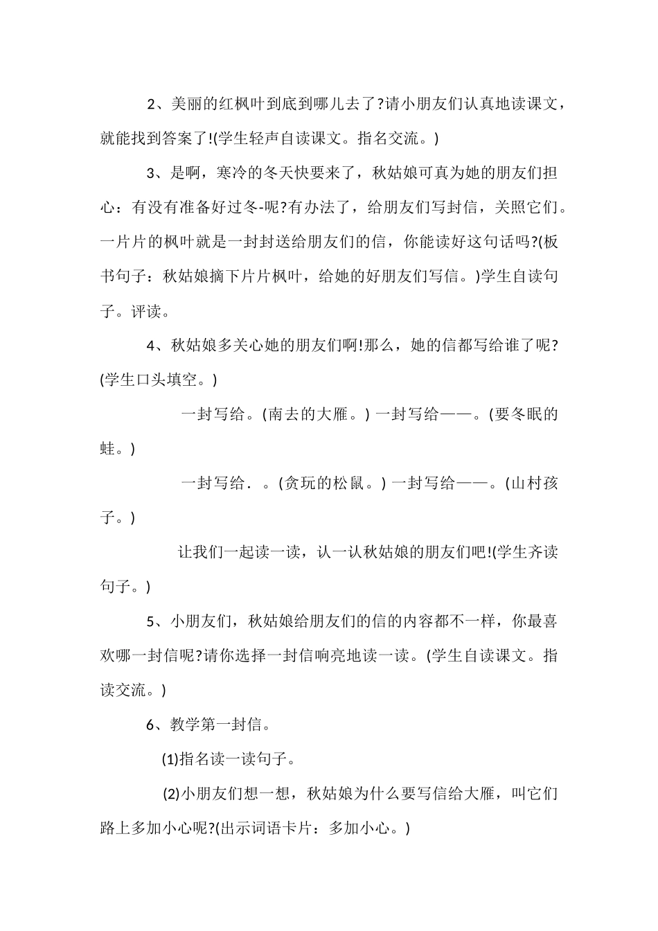 《秋姑娘的信》第一课时教学设计_第3页