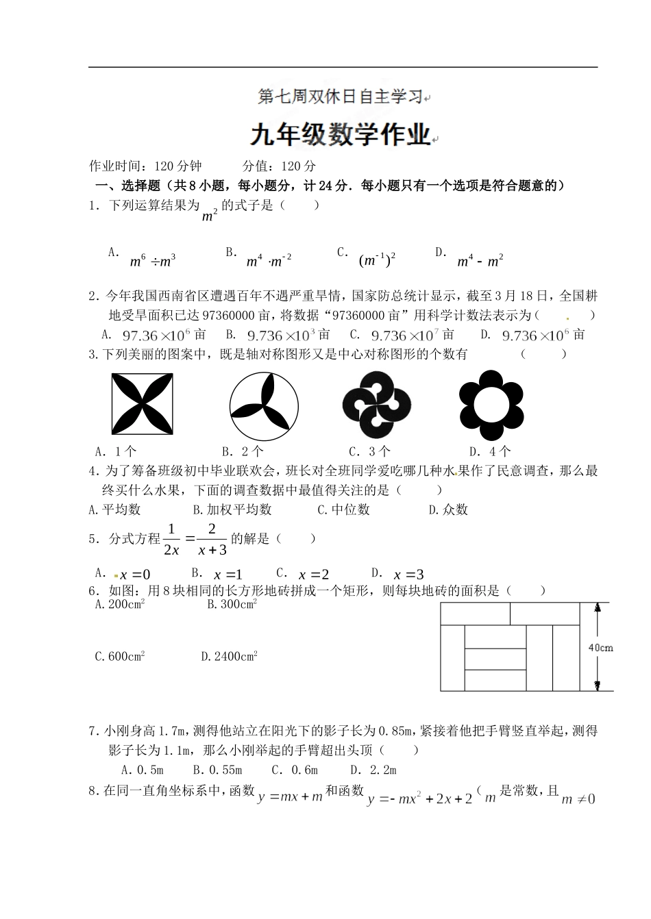 江苏省东台市富安镇中学九年级数学第七周双休日自主学习试题_第1页