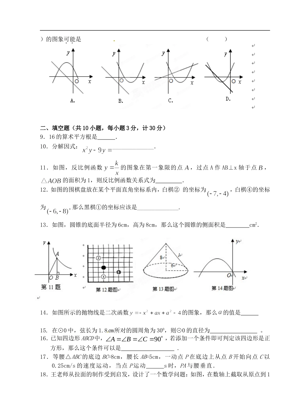 江苏省东台市富安镇中学九年级数学第七周双休日自主学习试题_第2页