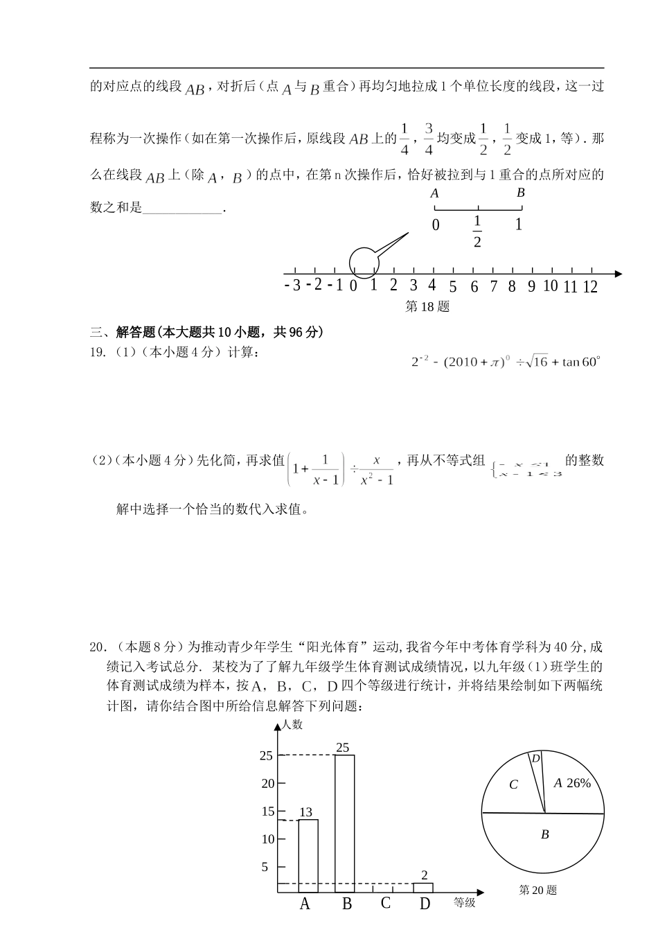 江苏省东台市富安镇中学九年级数学第七周双休日自主学习试题_第3页