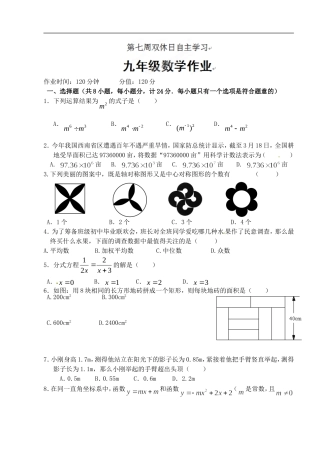 江苏省东台市富安镇中学九年级数学第七周双休日自主学习试题