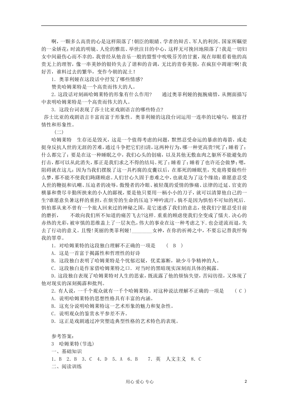 2012届高中语文-1.3《哈姆莱特》同步练习1-新人教版必修4_第2页