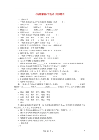 2012届高中语文-1.3《哈姆莱特》同步练习1-新人教版必修4