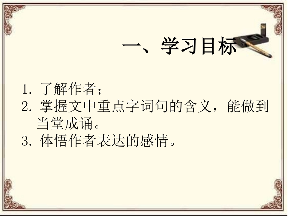 记承天寺夜游课件_第2页