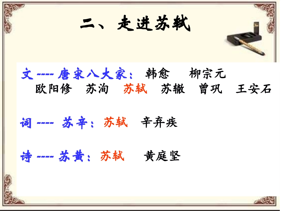 记承天寺夜游课件_第3页