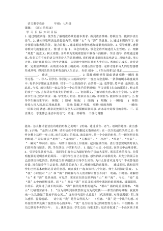 语文教学设计年级