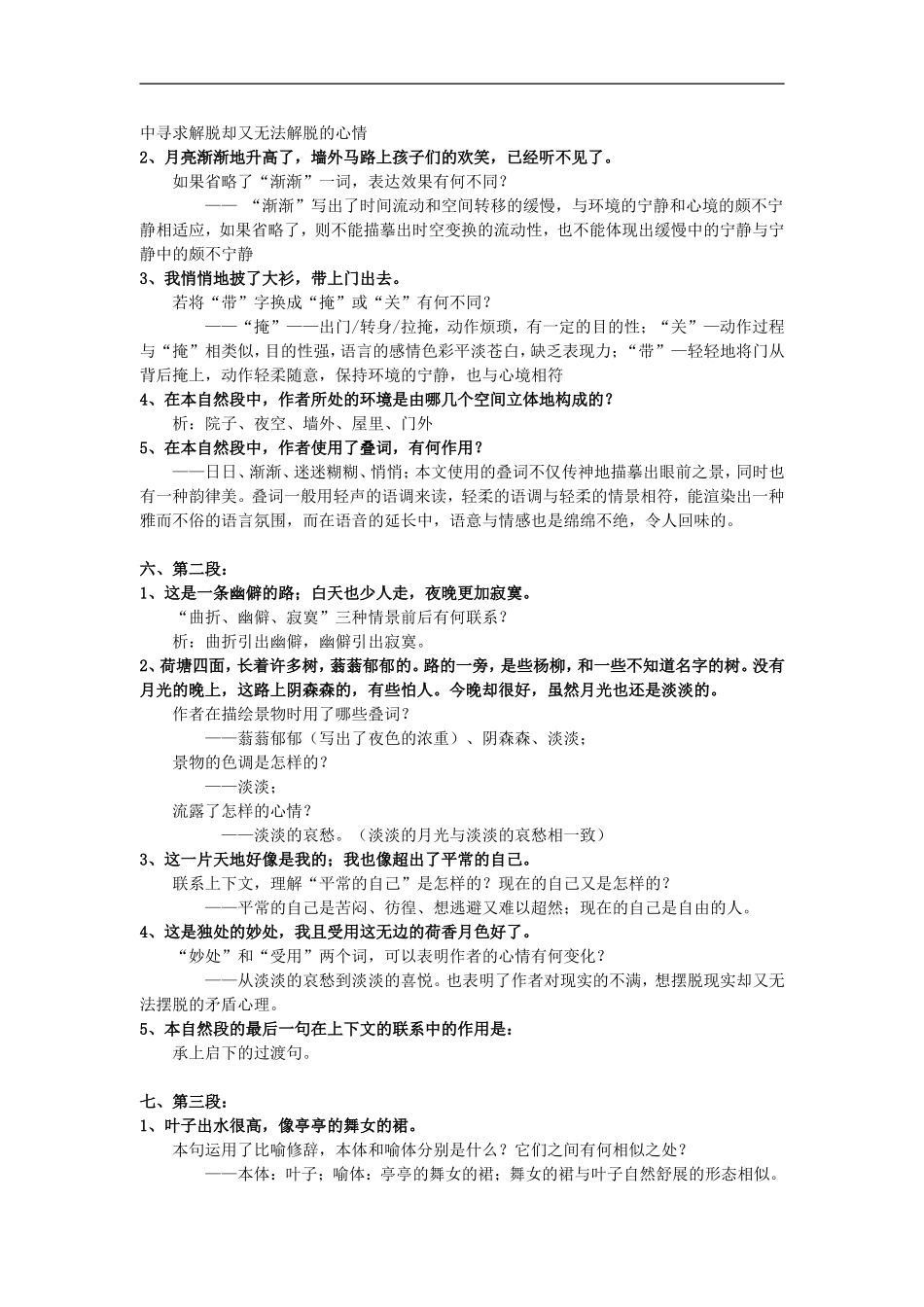 高中语文-1.1《荷塘月色》教案(2)-新人教版必修2_第3页