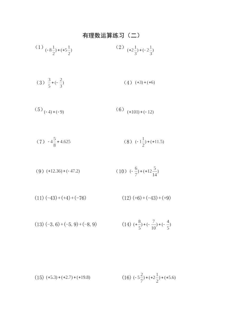 有理数运算练习题2_第1页