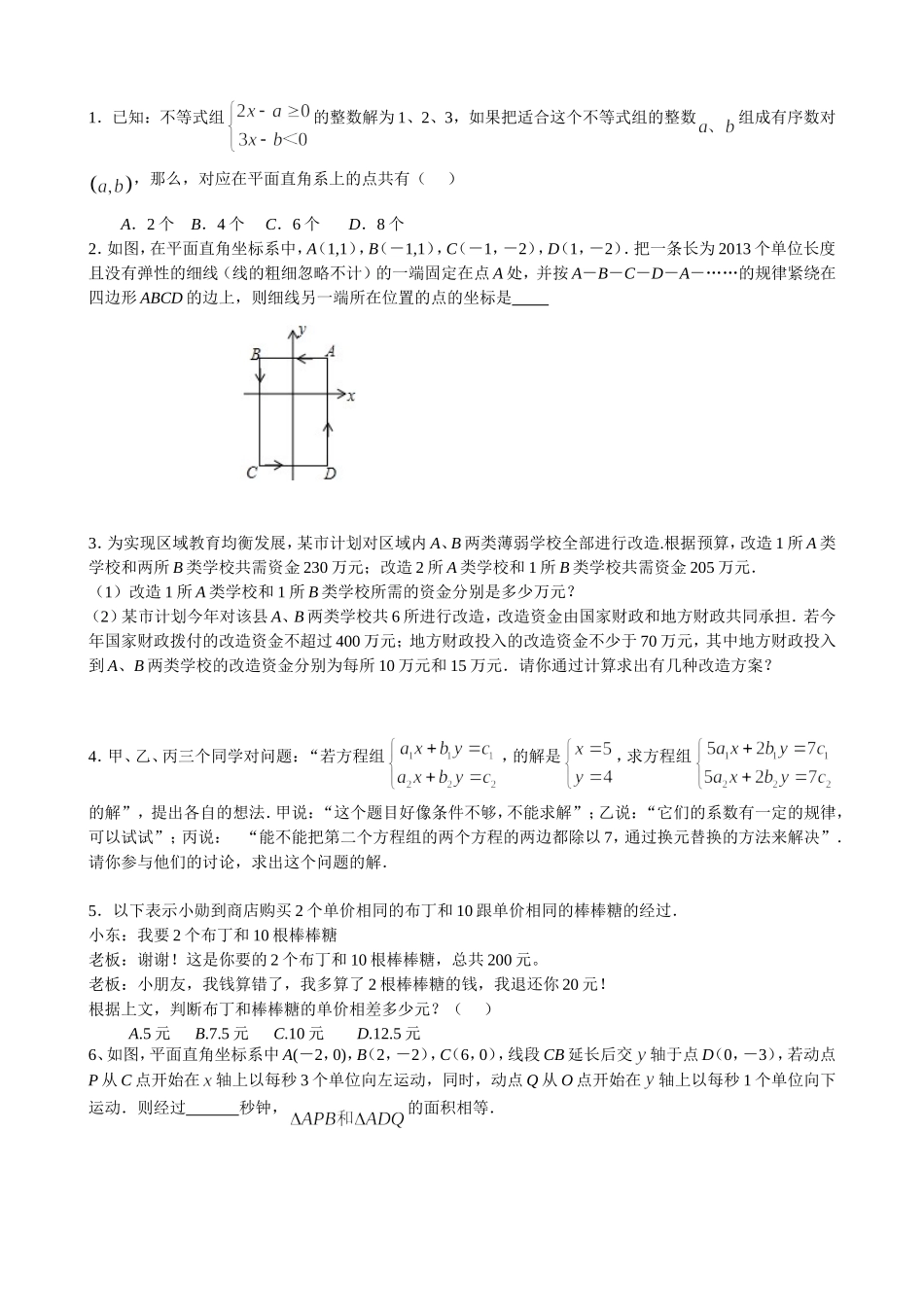 期末压轴(代数)_第1页