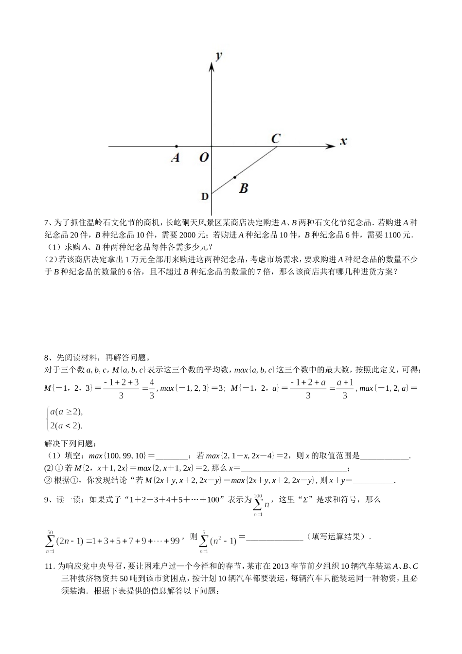 期末压轴(代数)_第2页