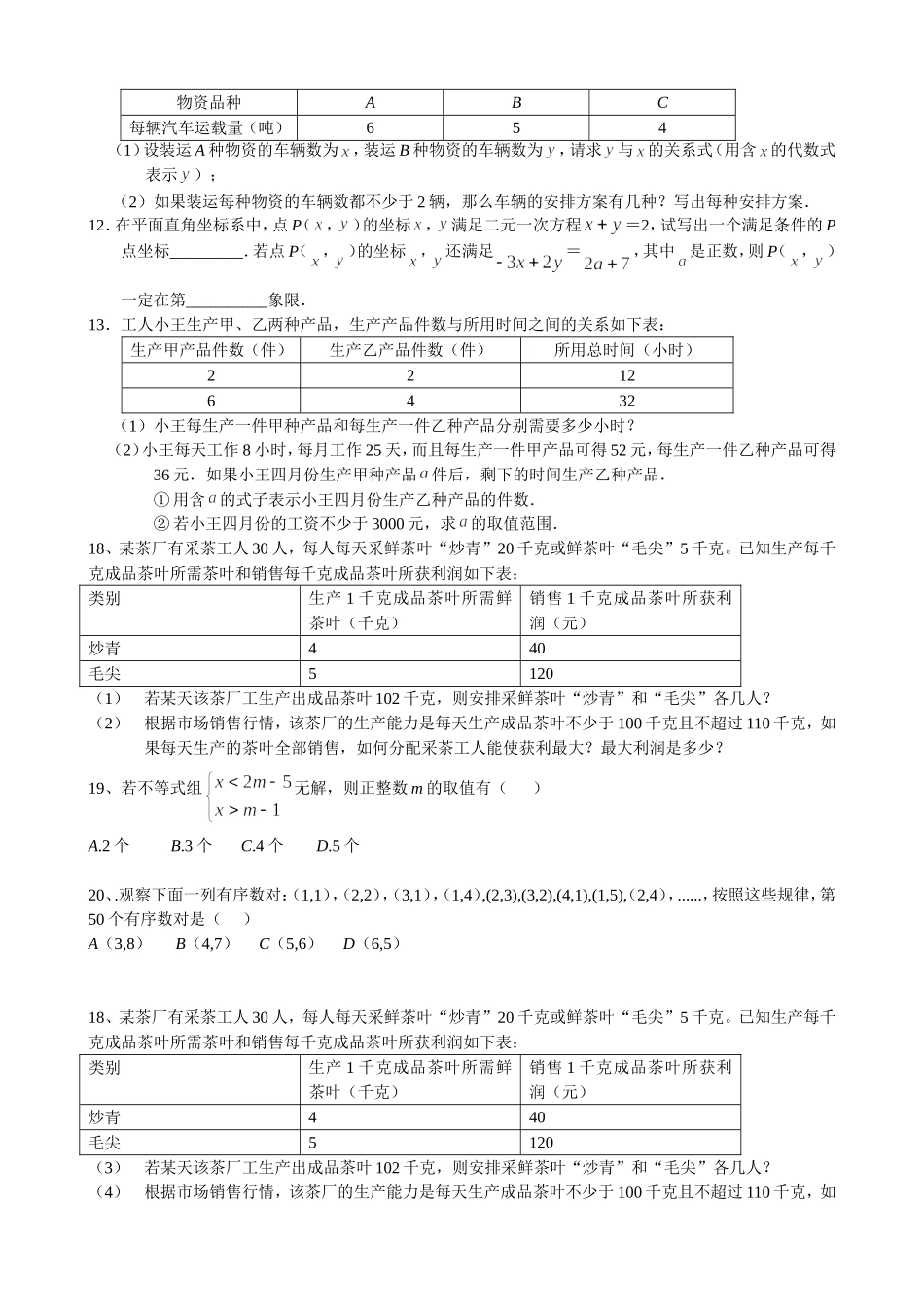 期末压轴(代数)_第3页