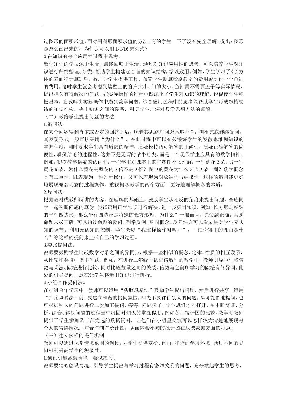 小学生数学问题提出能力_第2页