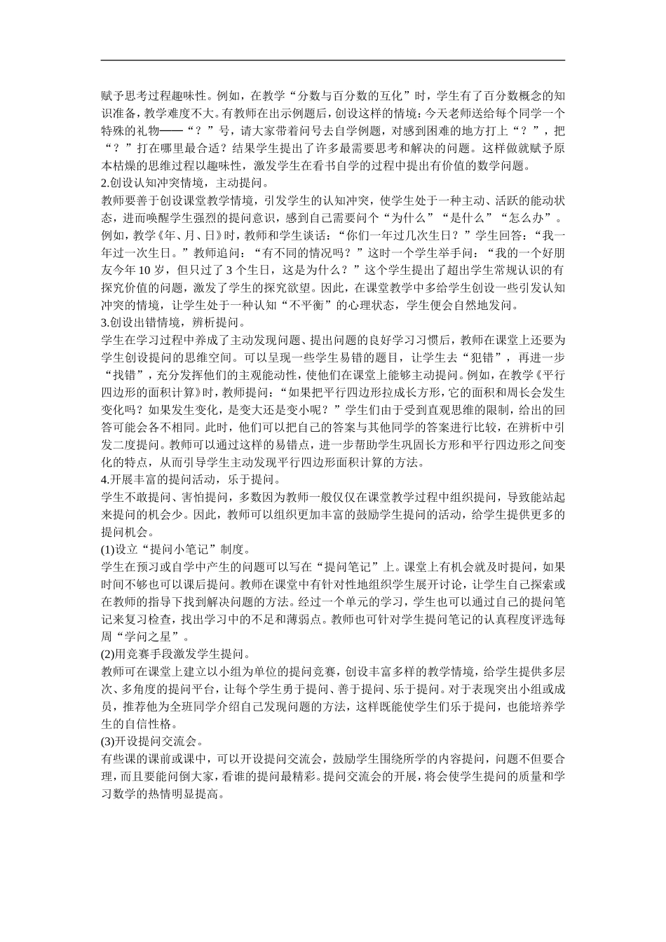 小学生数学问题提出能力_第3页