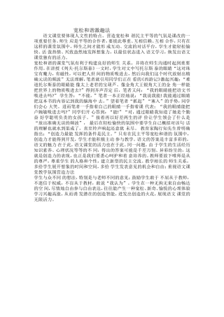 宽松和谐激趣法